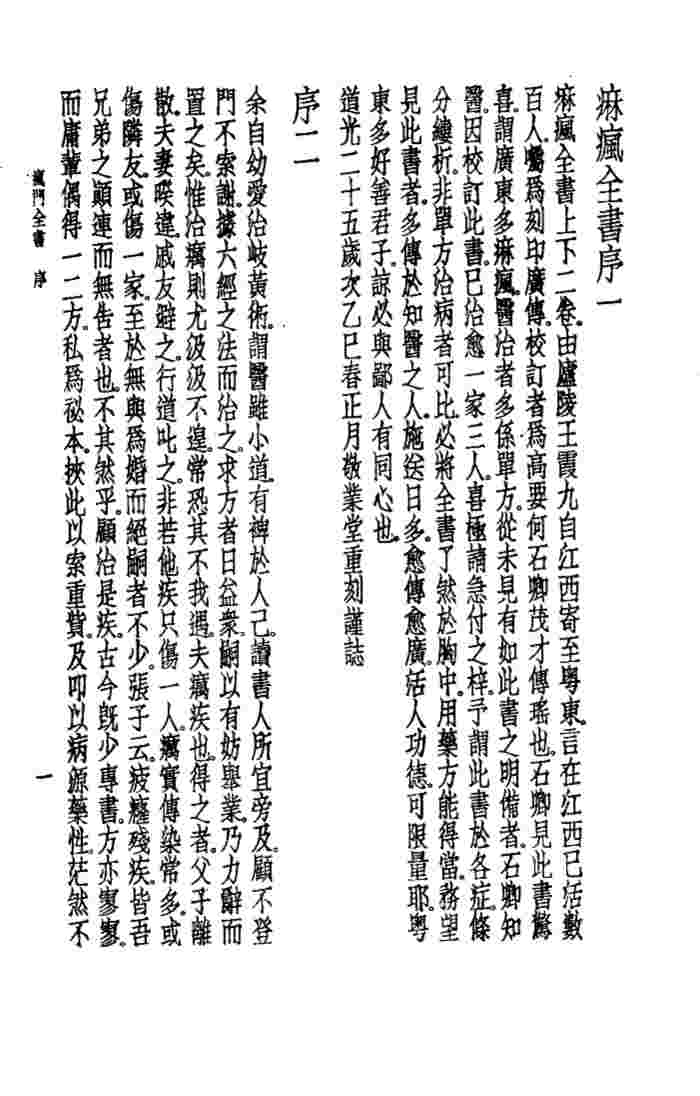 珍本医书集成  7  内科类  疯门全书
